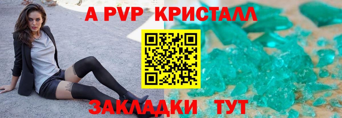 Alfa_PVP кристаллы Зерноград