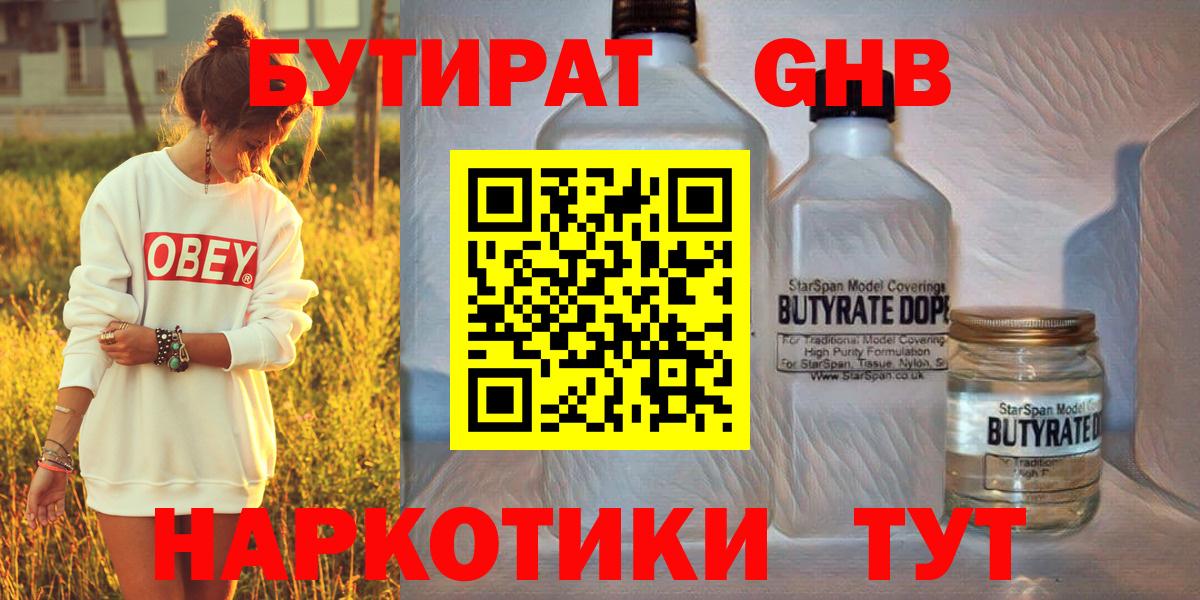 Бутират оксибутират Зерноград