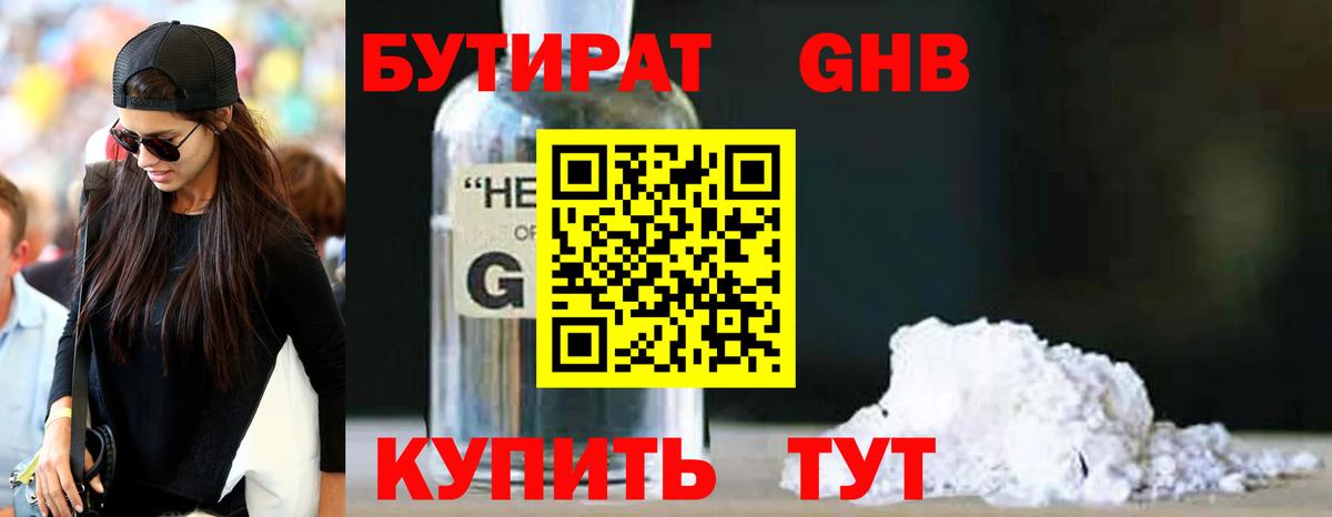 Бутират  Бутират BDO  Вход с VPN  Зерноград 