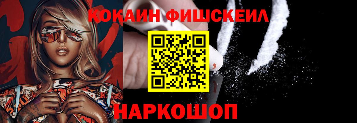 COCAIN Fish Scale Зерноград