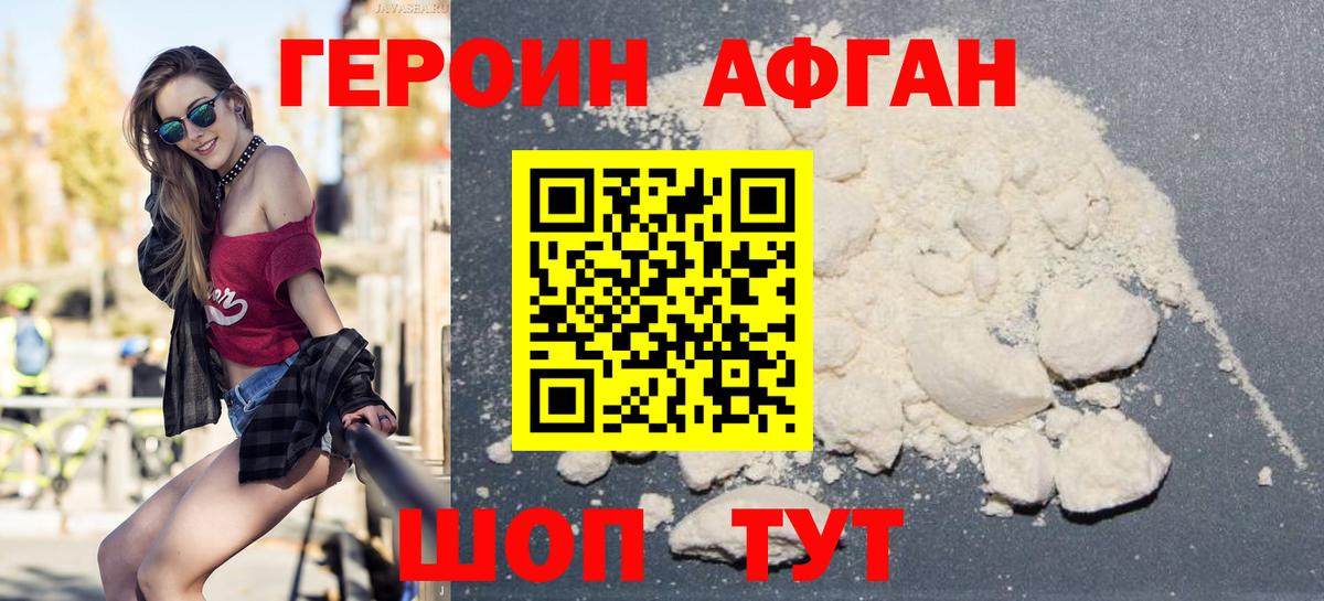 ГЕРОИН VHQ  Вход с VPN  Героин  Зерноград 