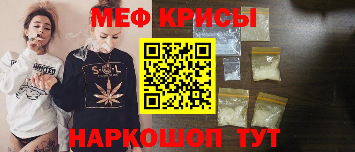 МЯУ-МЯУ  МЯУ-МЯУ кристаллы  МЕФ  Меф мяу мяу  Вход с VPN  Зерноград 