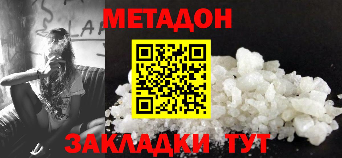 МЕТАДОН methadone Зерноград