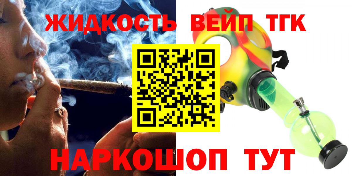 Дистиллят ТГК вейп с тгк Зерноград